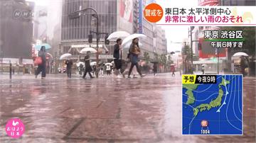 1小時恐降50毫米！東日本嚴防雨彈來襲