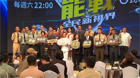 國防部和民視聯手打造最強軍事節目 ''能戰 全民新視界''開播