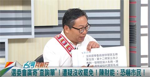 基市選委會校對連署書！"得"寄查詢單！陳財能：過度解釋法律！
