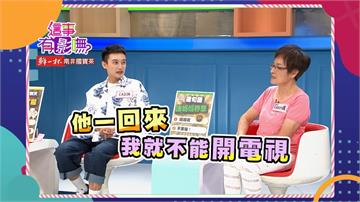 《這事有影嘸》Eason的這些行為  讓媽媽不敢看電視？！