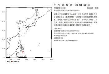 菲律賓規模8.2強震　台灣列海嘯威脅範圍、沿海民眾需戒備