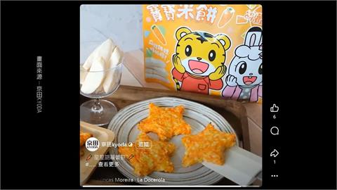 幼兒米餅「蟲蟲危機」！罐底噁見剪刀蟲屍骸　業者回應了