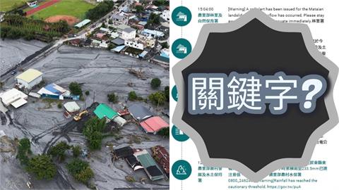 光復潰壩前「3封撤離簡訊」曝光！網揪「2關鍵字」看不出危險…炸鍋吵翻了