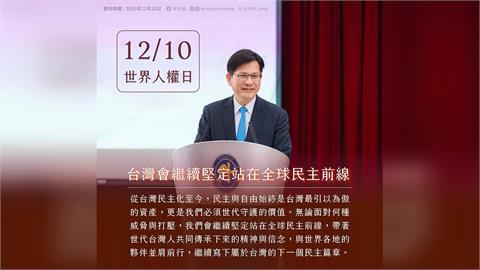 快新聞／「世界人權日」憶台灣民主歷程　林佳龍：自由不是從天而降