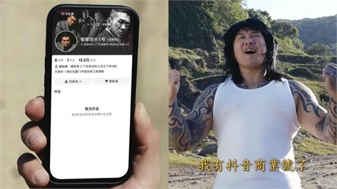 館長開通「抖音商業號」終於能在中國撈錢！將在「這一天開播」真實粉絲人數曝