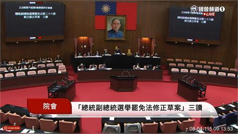 快新聞／想當元首更難了！立院三讀通過　重大詐欺犯不得參選正副總統