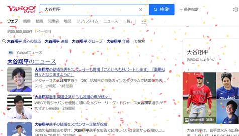 快新聞／大谷宣布結婚太震撼　日本雅虎打「這4關鍵字」秒拉炮慶祝