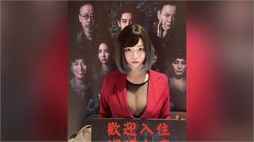 郭鬼鬼.油條兄弟《鬼們》沈浸試膽 工作人員也「它」被嚇到
