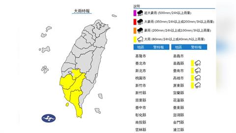 快新聞／南部4縣市快關窗！　氣象署下午發布大雨特報