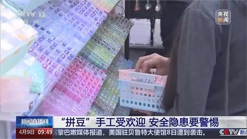 中國「拼豆」玩具暗藏危機　貴州女童熨燙過程觸電身亡
