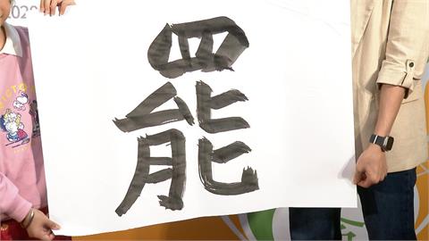 年度代表字出爐! 「罷」壓倒性獲勝「詐」居次