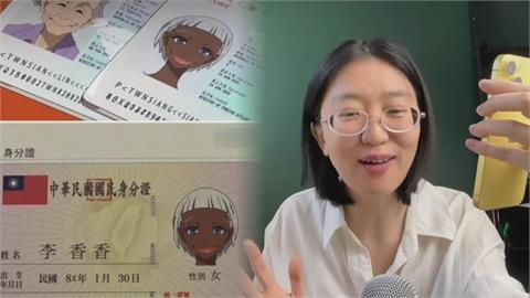 小粉紅惱羞了！日本動畫驚見「台灣護照+身份證」　她笑：正常符合事實