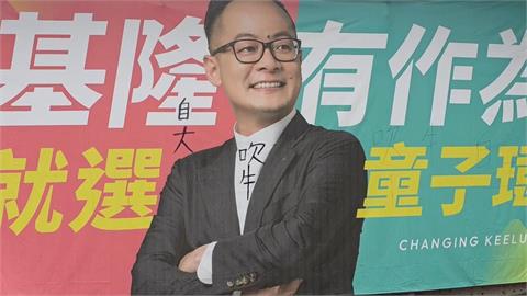 童子瑋看板遭塗鴉「吹牛自大」　　呼籲謝國樑約束支持者