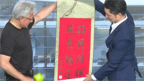 墨寶有錯字？蔣萬安親筆寫書法送黃仁勳　　「黃」字寫法掀兩派論戰