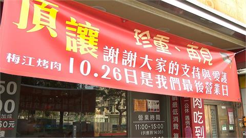 公館20年「梅江韓式烤肉」將歇業！　老饕不捨：青春回憶