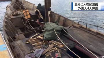 北朝鮮漁民漂流記 疑搭木造船漂到日本
