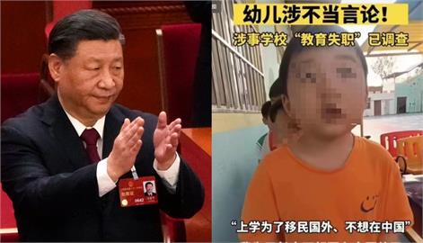 傻眼！5歲童喊「長大不想住中國」　幼稚園竟遭中共認定「教育失職」