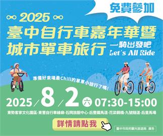 山海屯都！台中擁94條自行車道　探索在地之美