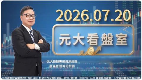 關稅到期日將 櫃買一度失守季線 台股止跌條件?  從"高價股"觀察資金動向!