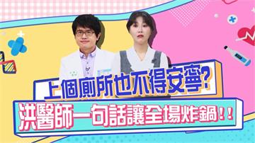 《醫學大聯盟》洪暐傑醫生「這句話」讓全場驚呼 真的嗎？