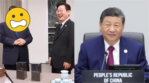 送李在明中國小米「安全性」當眾被噹！場面尬了「習近平回1句」自嘲