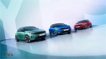 續航更長、價格不變！全新改款 Opel Corsa Electric 正式於歐洲開放預接單