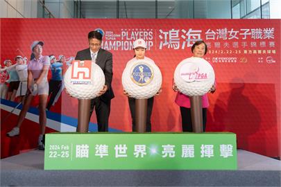鴻海女子高球錦標賽22日開打　世界前百強5人來台