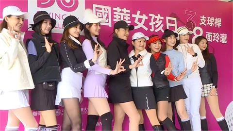 高爾夫38女孩日　藝人小禎、佩甄球場揮桿爭艷