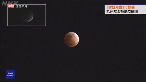 天文奇觀! 日本、菲律賓可觀測到「血月」月全食