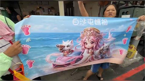 白沙屯媽祖結緣品超萌　Q版浴巾「擲三聖筊才拿得到」