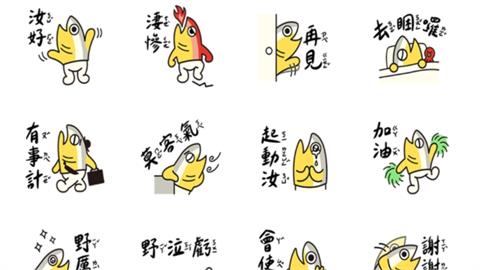 民進黨首戰連江縣！推「快樂黃魚貼圖」用注音教你閩東話