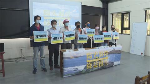 綠能結合公益！　全台最北陽光電廠啟用　盼結合觀光成為教育基地
