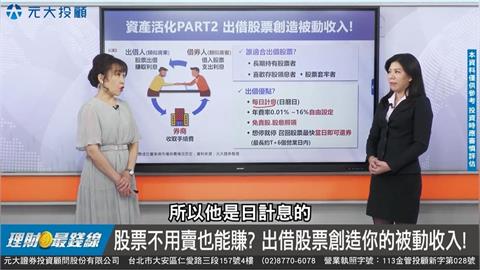 不動也能賺！教你用「出借股票」滾出被動收入