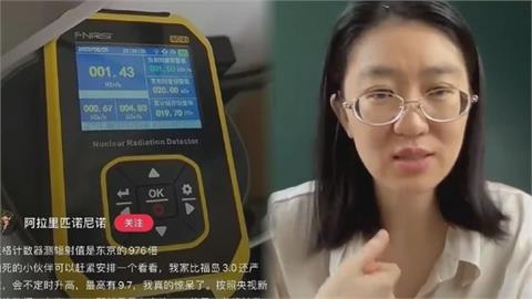 中國瘋自行輻射檢測！上海小粉紅家中竟是東京976倍　網嘲：迴旋鏢了