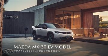 Mazda 宣布日規 MX-30 EV 將於 2025 年 3 月底停產