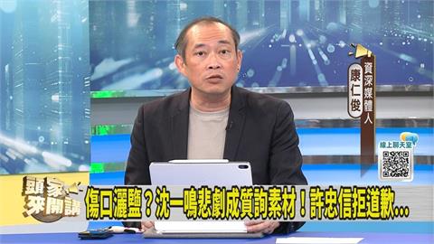 許忠信質詢提沈一鳴惹議拒道歉 媒體人怒嗆「這句話」