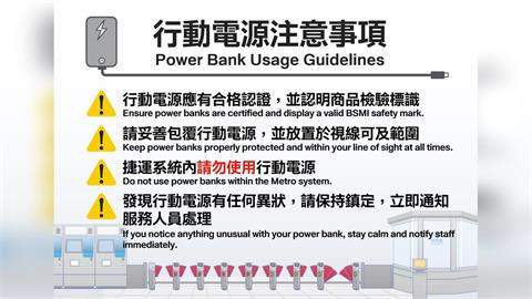 快新聞／搭捷運快看！北捷今宣布：旅客搭乘時勿使用行動電源