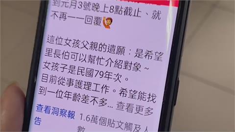 里長兼差月老徵男友　有洋蔥！原來是「這原因」