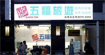 旅客護照、行程23GB個資「遭駭外洩」　五福旅遊證實：已報案