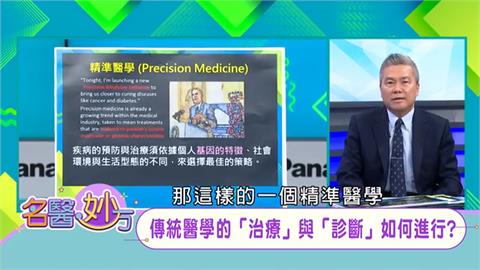 從「經驗醫學、實證醫學」到「精準醫學」　西方醫學演進的三個階段！
