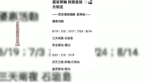 麗星郵輪船票詐騙！快出發才驚覺被騙　至少27人受害