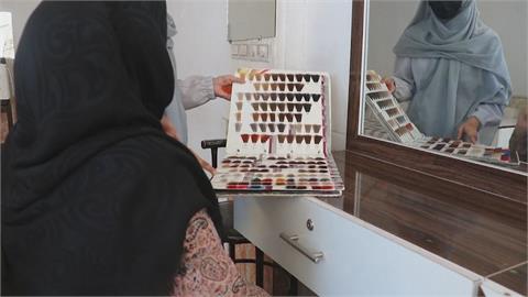 塔利班下令關閉全國美容院　阿富汗女性絕望：深感自己在社會沒價值