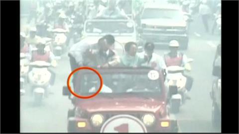 歷史觀測站／「兩顆子彈」改變局勢！319槍擊案震撼全台　 陰謀論至今仍未歇