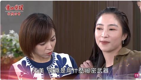 《愛的榮耀》元美秀髮絲滑 高招手段讓大貴心癢癢