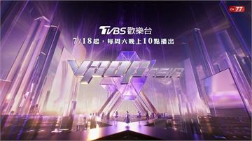 數位時代革命來襲！《VPOP ASIA》強勢登陸四季線上！帶領觀眾見證巔峰對決