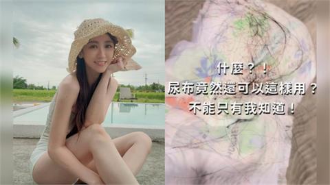 用過的尿布先不要丟？網傳「隱藏功能」正妹人妻實測驚了：神奇　一票人看呆