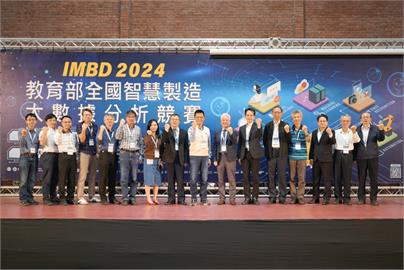 全國智慧製造大數據分析競賽　引領革新隆重收慶！