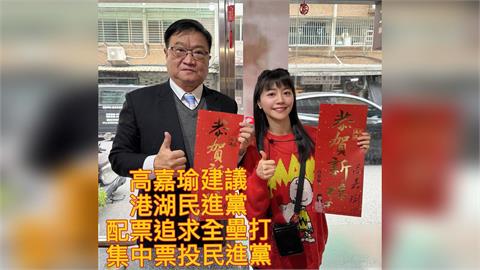 快新聞／高嘉瑜捲土重來！喊「港湖全壘打」拚第四席