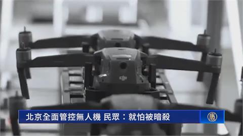 中國軍演煙霧彈誤襲官員 北京禁售無人機確保習安全？