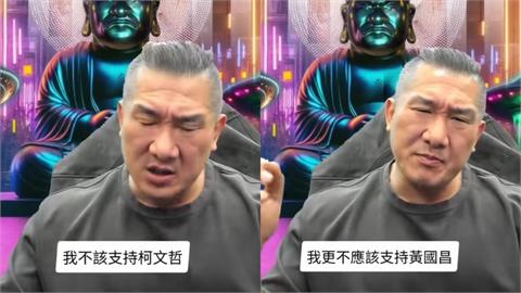 館長又當變色龍認了「不該支持柯文哲」！直播「交代遺言」嘆：挺到不該挺的